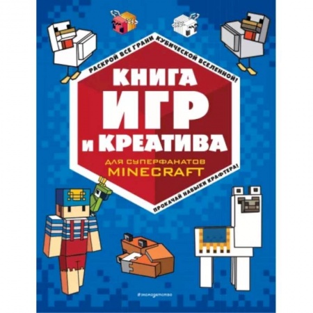 Кроссворды, головоломки, комиксы, книга Книга игр и креатива заказать