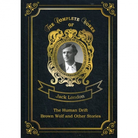 Чтение на английском языке, книга The Human Drift. Brown Wolf and Other Stories заказать
