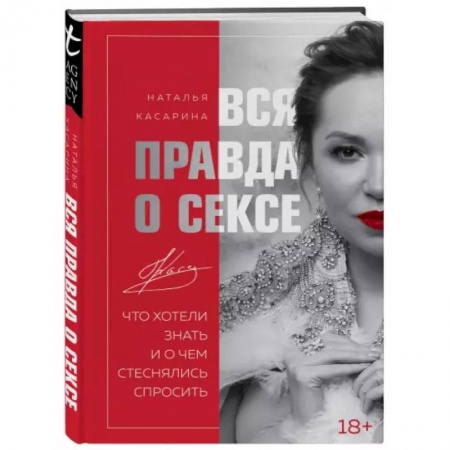 Книги, книга Вся правда о сексе заказать