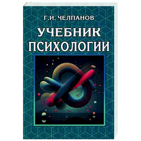 Психологическая практика, книга Учебник психологии заказать