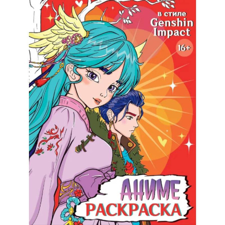 Книги для творчества, книга Аниме. В Стиле Genshin Impact заказать