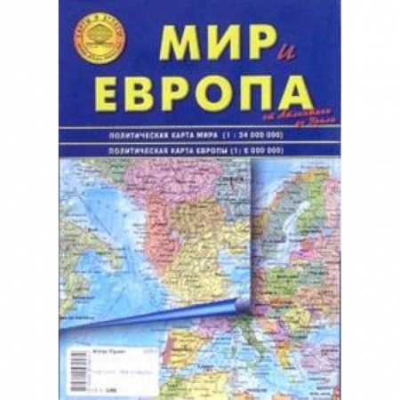 Книги, книга Карта складная: Мир и Европа заказать