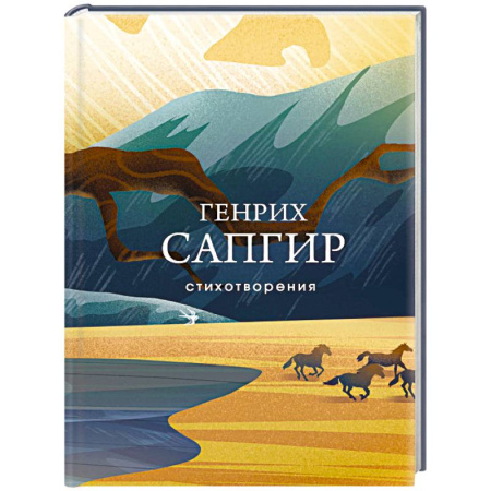 Русская поэзия, книга Стихотворения заказать