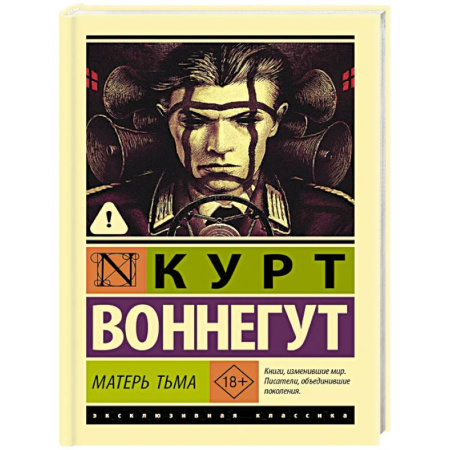 Зарубежная классика, книга Матерь Тьма заказать