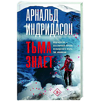 Тьма знает Тьма знает