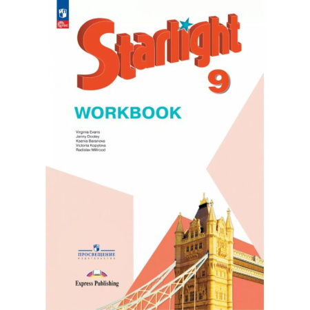 Английский язык, книга Английский язык. 9 класс. Рабочая тетрадь заказать
