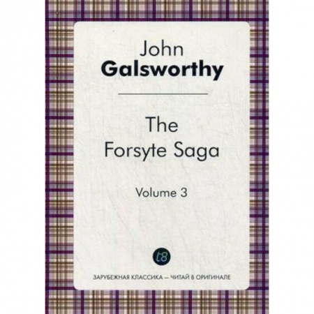 Книги, книга The Forsyte Saga. Vol. 3 = Сага о Форсайтах.Т. 3: цикл на англ.языке заказать