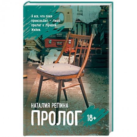 Русская современная проза, книга Пролог заказать