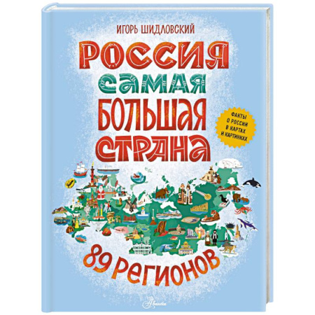 История России, книга Россия. Самая большая страна заказать