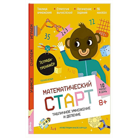 Математика. Алгебра. Геометрия, книга Табличное умножение и деление. Тетрадь-тренажер заказать