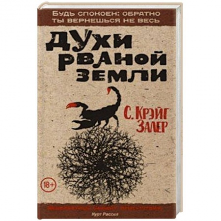Зарубежный детектив, книга Духи рваной земли заказать