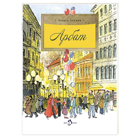 История России, книга Арбат заказать