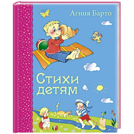 Книги, книга Стихи детям заказать