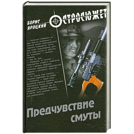 Книги, книга Предчувствие смуты заказать