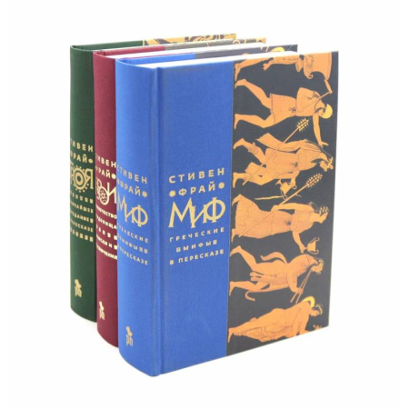 Эпос. Фольклор. Мифы, книга Миф. Герои. Троя (комплект из 3-х книг + подарочная коробка) заказать
