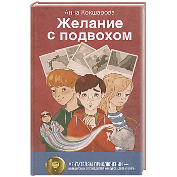 Желание с подвохом Желание с подвохом