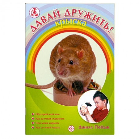 Книги, книга Крыска заказать