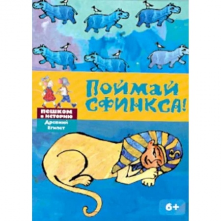 Игры на любой вкус, книга Поймай Сфинкса: познавательная карточная игра заказать