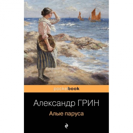 Русская классика, книга Алые паруса заказать