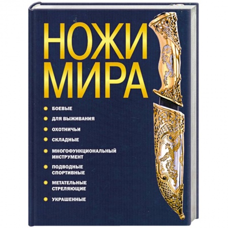 Книги, книга Ножи мира заказать