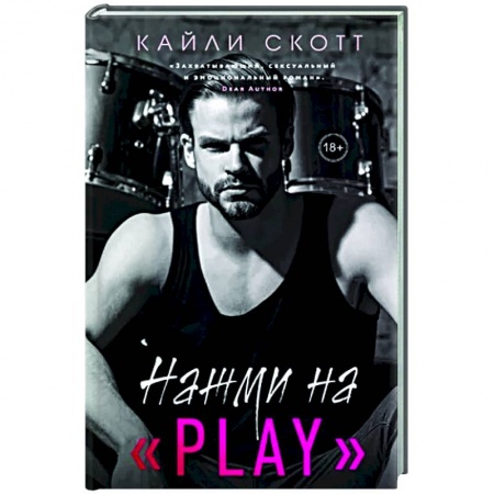 Зарубежный любовный роман, книга Нажми на 'Play' заказать