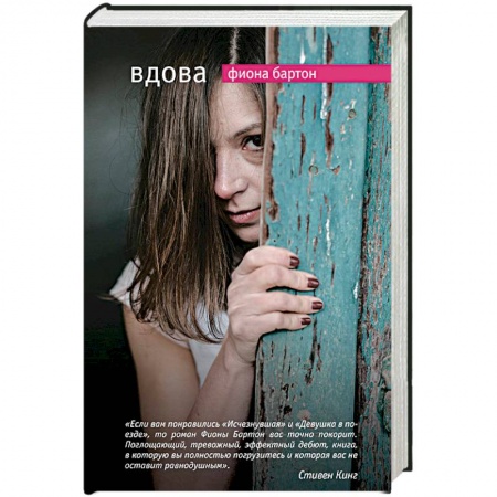 Художественная литература, книга Вдова заказать