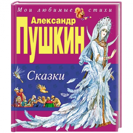 Книги, книга Сказки заказать