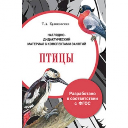 Книги, книга Папка. Птицы заказать