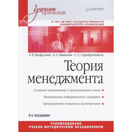 Экономика. Управление. Бизнес, книга Теория менеджмента. Учебник для бакалавров заказать