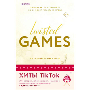 Комплект из 2 книг: Разрушительная игра. Тристан Майлз Комплект из 2 книг: Разрушительная игра. Тристан Майлз