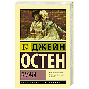 Эмма Эмма