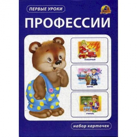 Знакомство с миром, развитие малыша, книга Профессии заказать