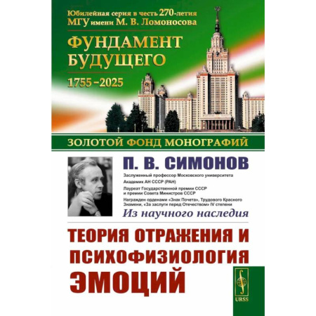 Психологическая практика, книга Теория отражения и психофизиология эмоций заказать