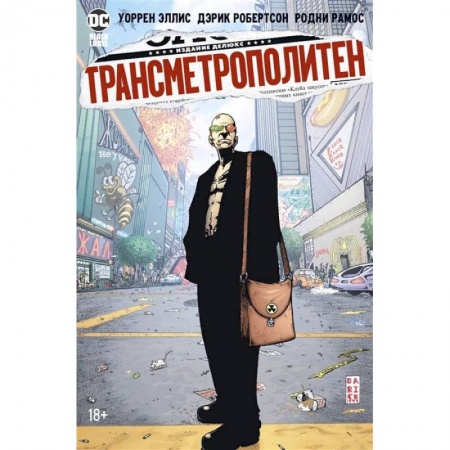 Книги, книга Трансметрополитен.Кн.2.Год ублюдка.Новое отребье +с/о заказать