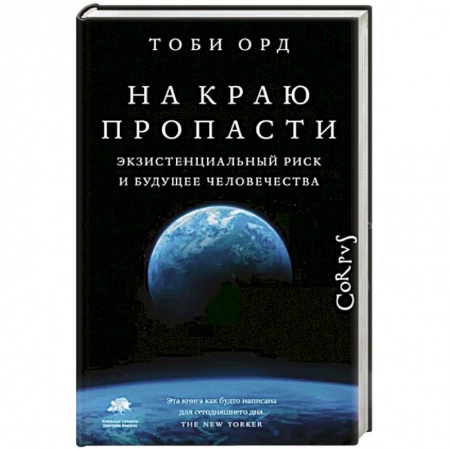 Философия, книга На краю пропасти заказать
