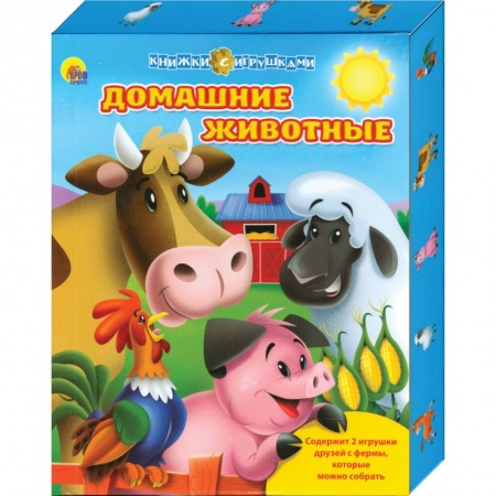 Книги, книга Домашние животные. Книжки с игрушками /синяя/ заказать