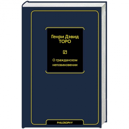 Избранные философские труды и речи, книга О гражданском неповиновении заказать