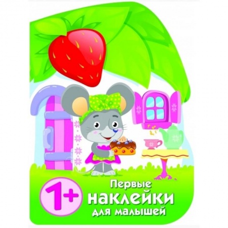 Окружающий мир, книга Домик мышки заказать