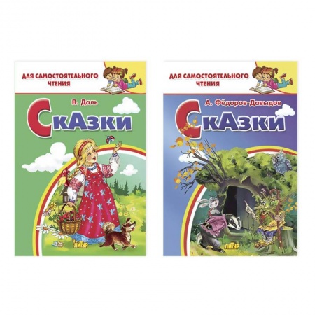 Сказки отечественных писателей, книга Набор книг для самостоятельного чтения. Комплект №28 заказать