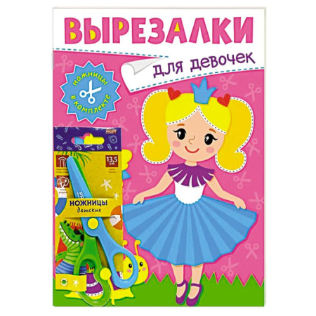 Аппликации и лепка, книга Для девочек заказать