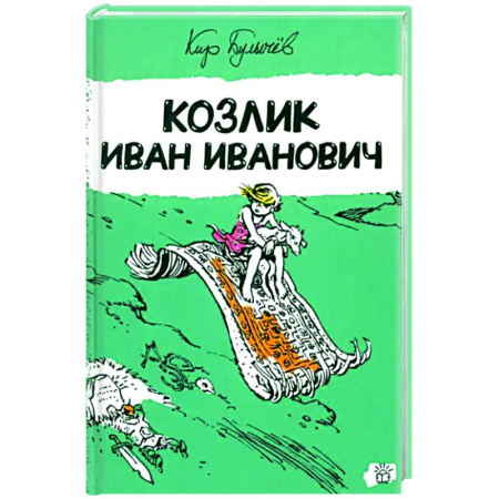 Мистика. Фантастика. Фэнтези, книга Козлик Иван Иванович заказать