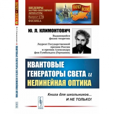 Энергетика. Электротехника, книга Квантовые генераторы света и нелинейная оптика заказать