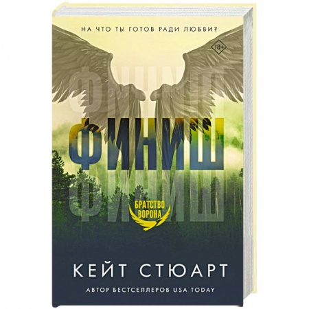 Зарубежный любовный роман, книга Финиш заказать