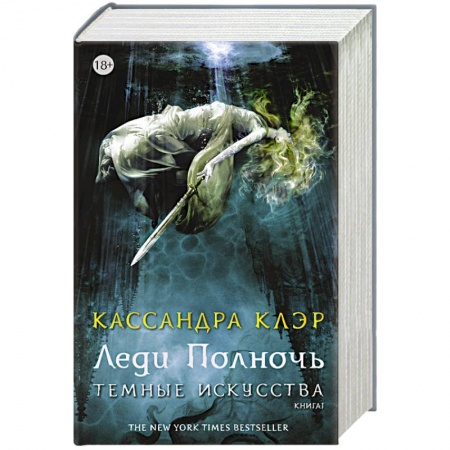 Книги, книга Темные искусства. Леди Полночь заказать