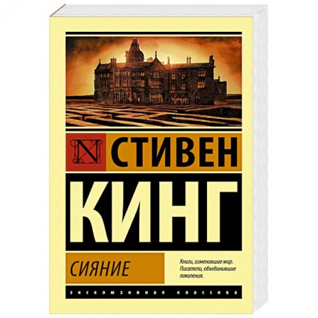 Классическая зарубежная фантастика, книга Сияние заказать