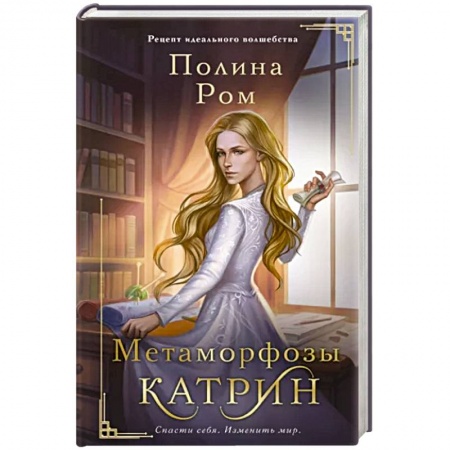Русское фэнтези, книга Метаморфозы Катрин заказать