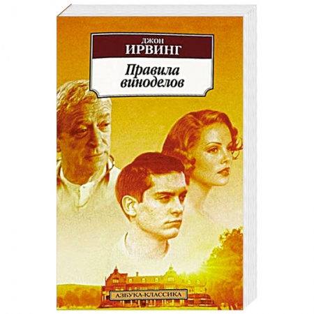 Книги, книга Правила виноделов заказать