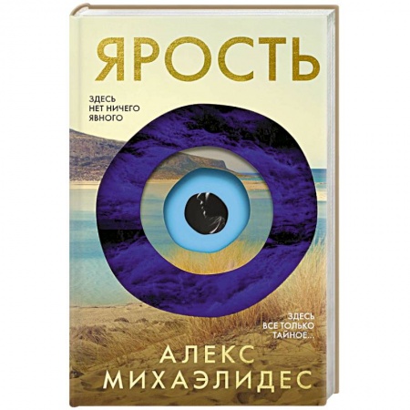 Триллеры, книга Ярость заказать