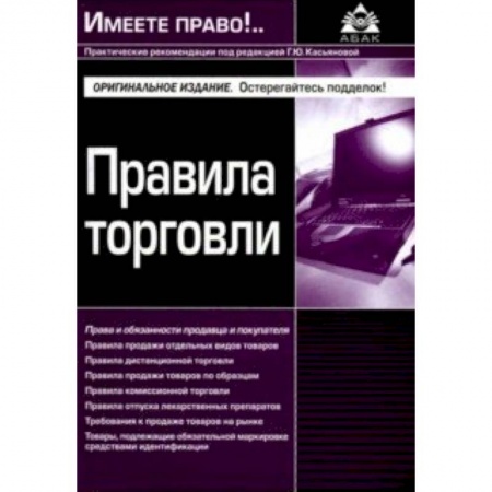 Книги, книга Правила торговли заказать