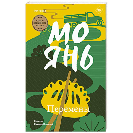 Зарубежная современная проза, книга Перемены заказать